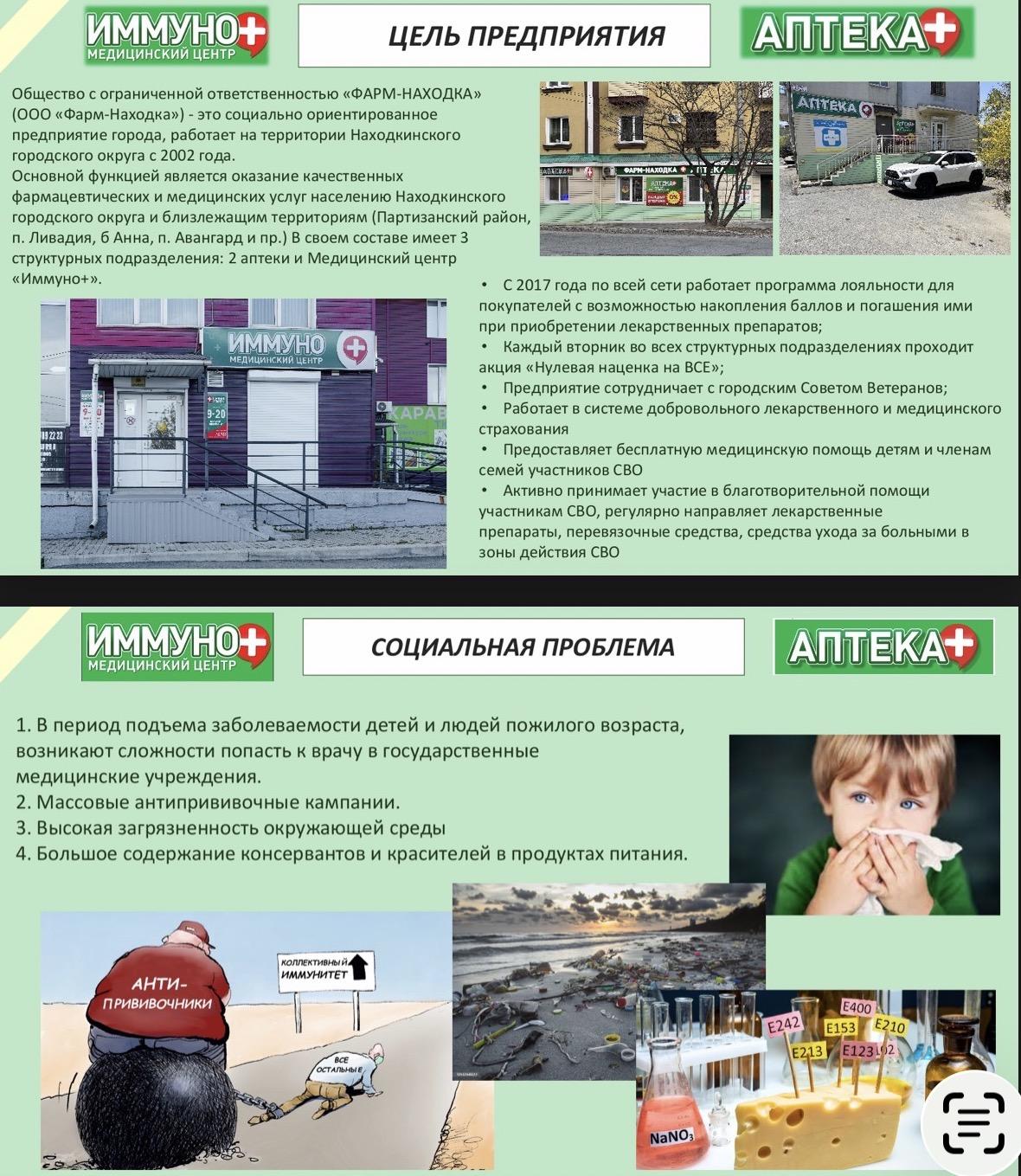 farm-nahodka-dostupnaja-medicina-dlja-zhitelej-primorja