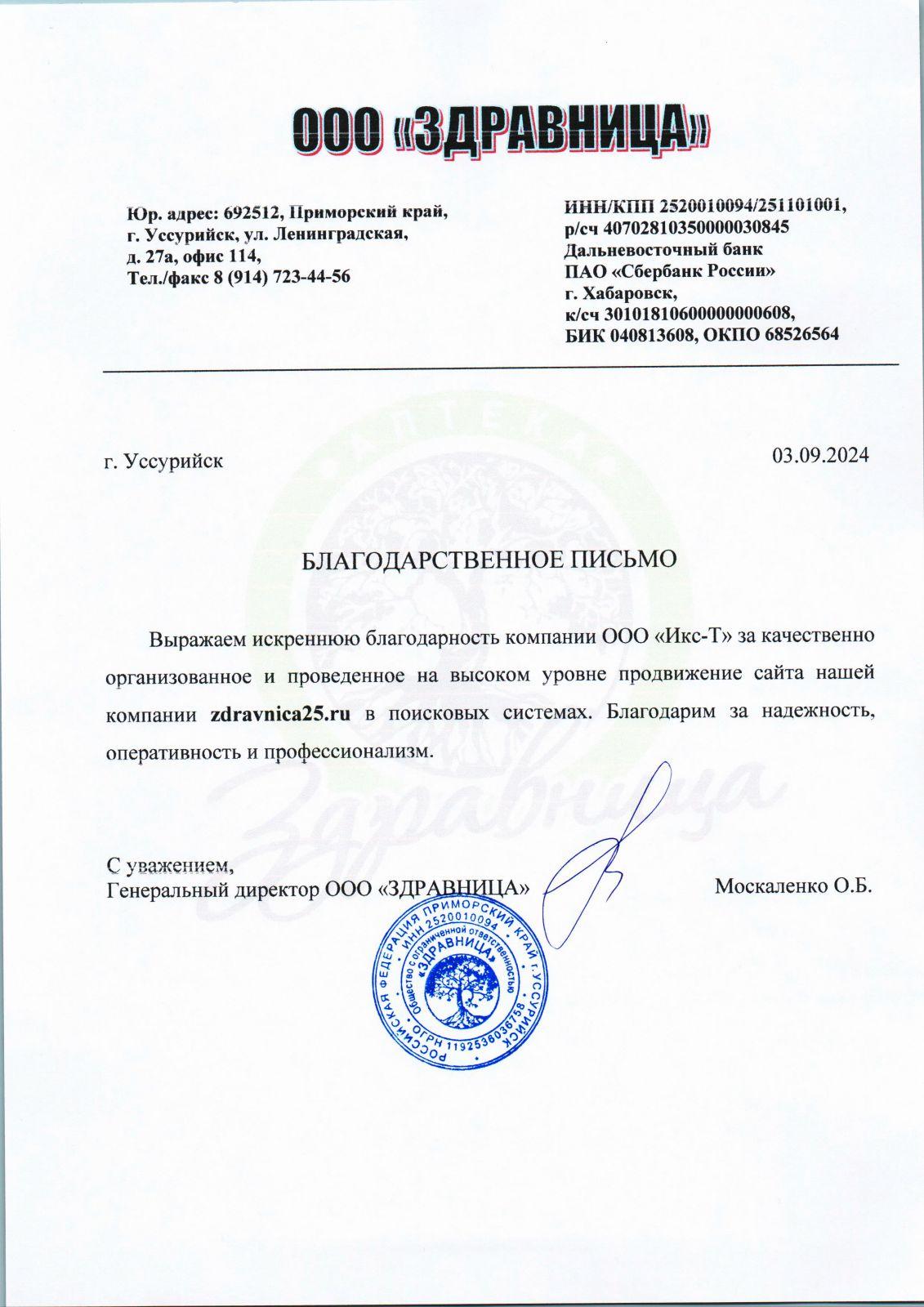 Отзыв ООО Здравница о продвижении сайта компанией X-Tiger